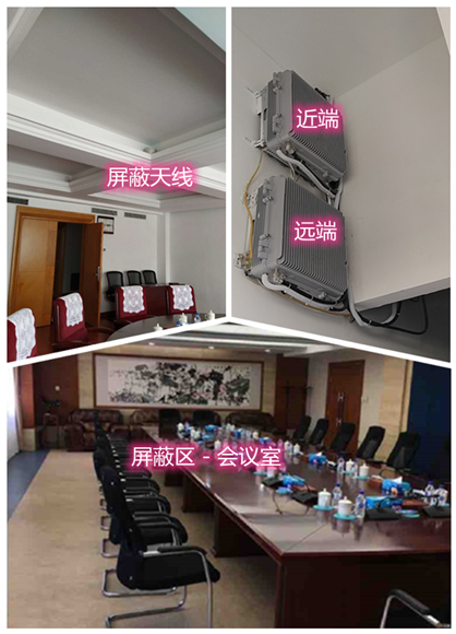  吉阳某机关单位会议室屏蔽案例（数字信令级）